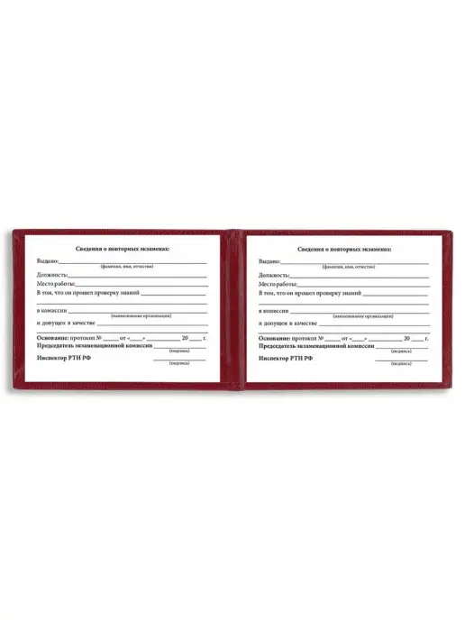 Сити Бланк Удостоверение о проверке знаний правил безопасности, вариант, фото 3