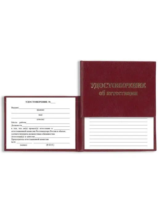 Сити Бланк Бланк удостоверения об аттестации, вариант