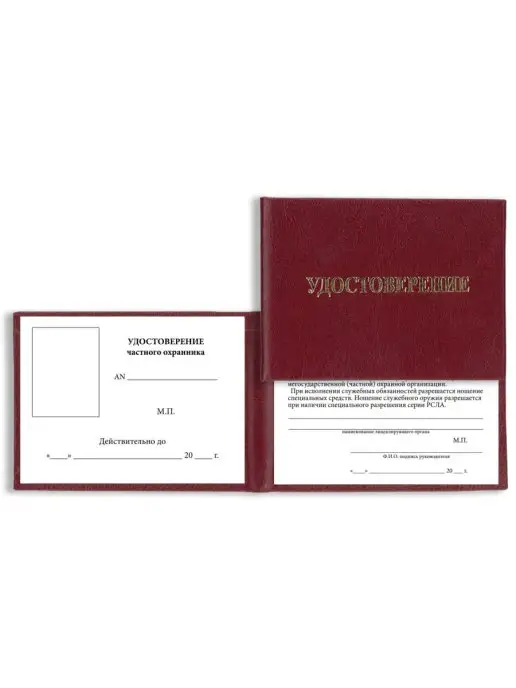 Сити Бланк Бланк удостоверения частного охранника, вариант
