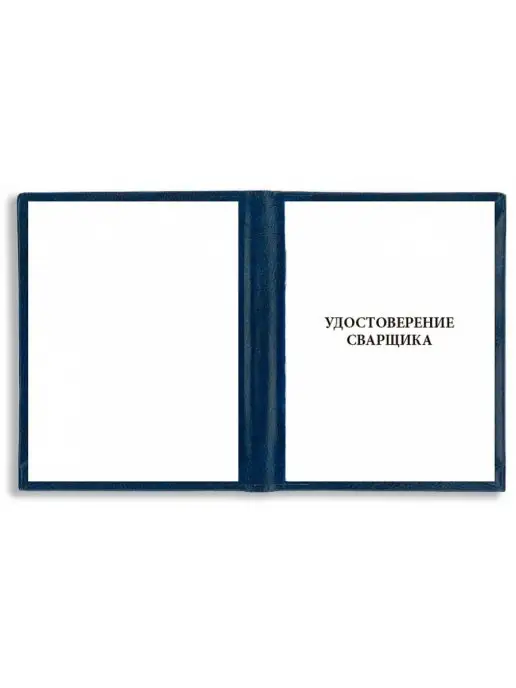 Сити Бланк Бланки удостоверения сварщика, вариант, фото 2