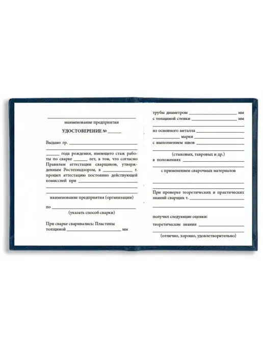 Сити Бланк Бланки удостоверения сварщика, вариант, фото 3