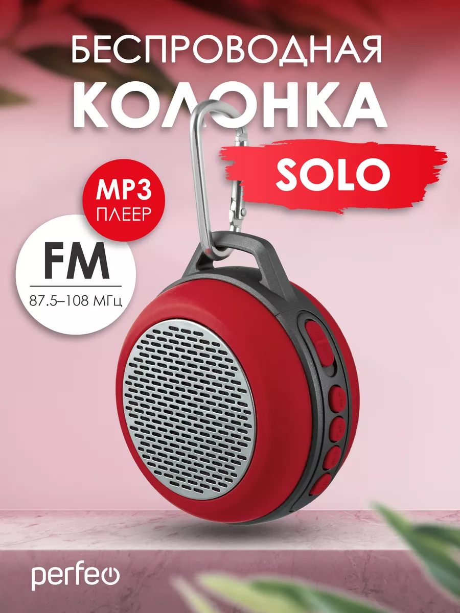 Perfeo Колонка беспроводная Bluetooth SOLO, FM, MP3, 5Вт, 600mAh