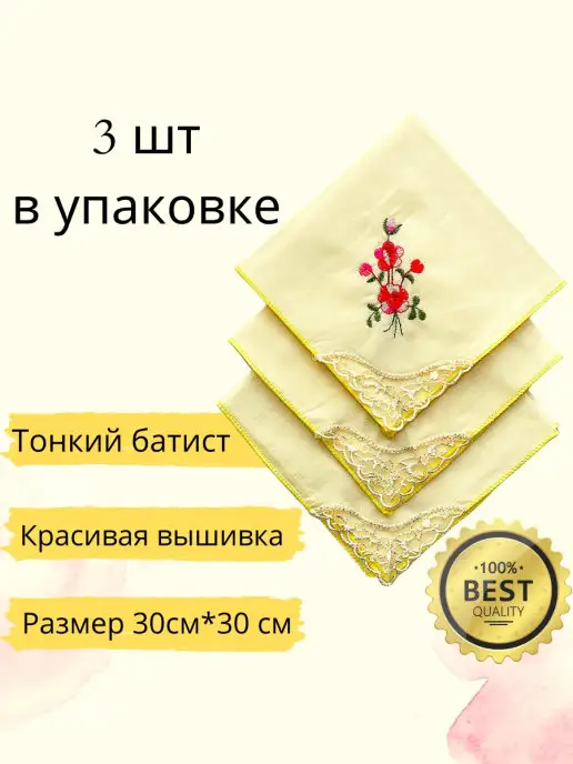 DivaShop/Женские платочки/Набор платков 3 шт Носовой платок