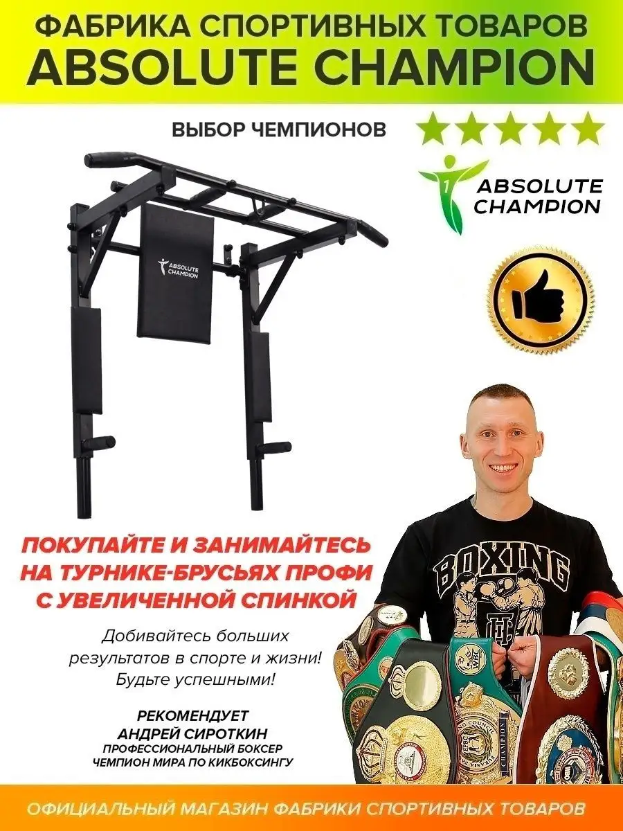 Турник, турник 3 в 1, турник настенный Absolute Champion 49292592 купить в  интернет-магазине Wildberries