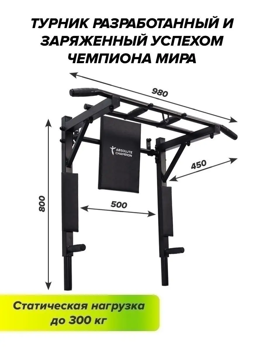 Турник, турник 3 в 1, турник настенный Absolute Champion 49292592 купить в  интернет-магазине Wildberries