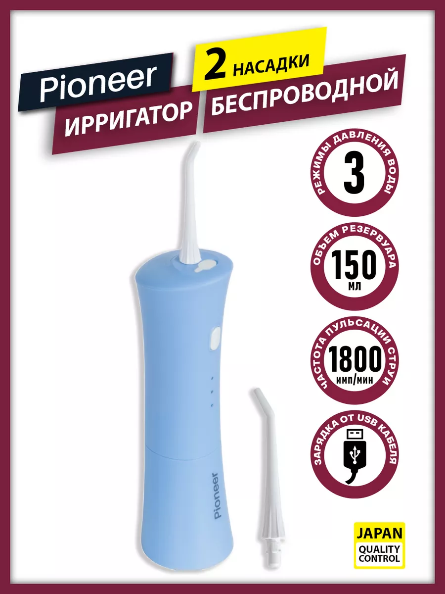 Ирригатор портативный для полости рта и для зубов Pioneer 49300489 купить  за 1 078 ₽ в интернет-магазине Wildberries