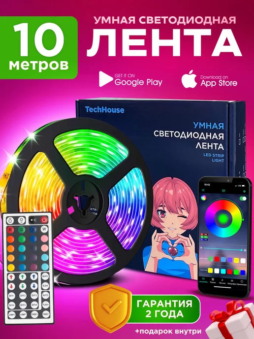 TechHouse Светодиодная лента 10 метров с пультом RGB LED