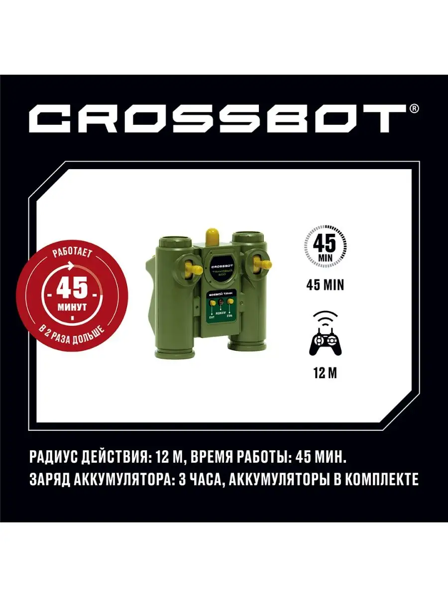 Танк на пульте CROSSBOT 49302732 купить за 2 717 ₽ в интернет-магазине  Wildberries