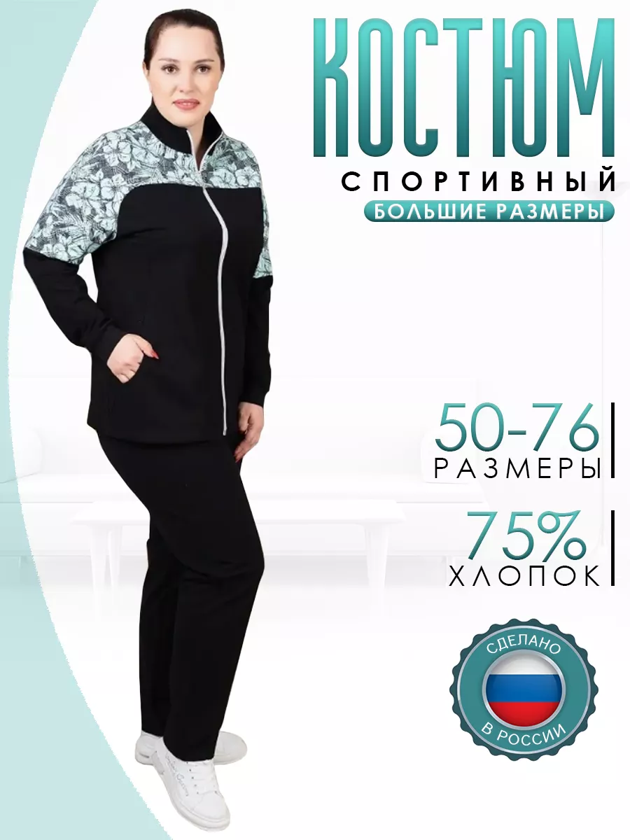 Костюм трикотажный без начеса Иваново Красная Ветка 49303104 купить за 2  614 ₽ в интернет-магазине Wildberries