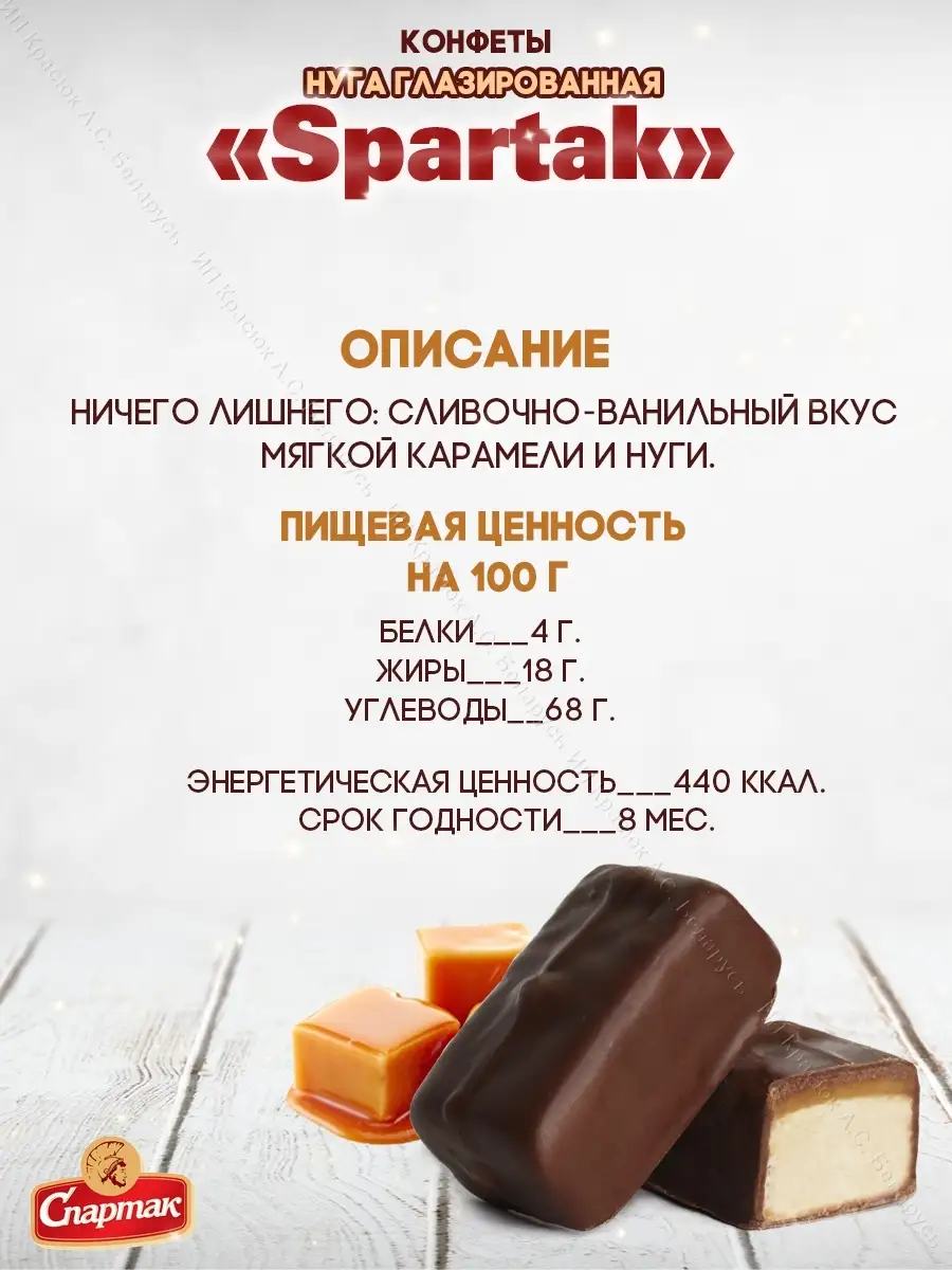 Конфеты Spartak с нугой мягкая карамель 2 кг Белорусские продукты 49306942  купить за 1 603 ₽ в интернет-магазине Wildberries