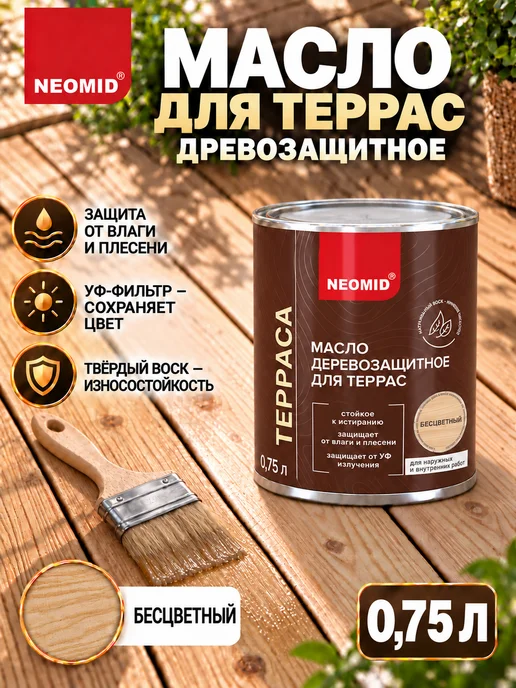 Neomid Неомид Масло для террас Terrace (0,75 л) Бесцветный, 750 мл