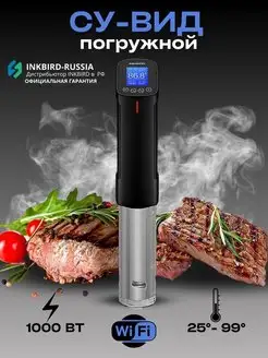 Сувид погружной медленноварка cу вид INKBIRD 49308629 купить за 9 522 ₽ в интернет-магазине Wildberries
