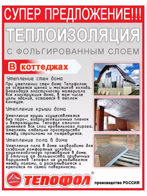 Тепофол Теплоизоляция отражающая фольгированная 4 м, 10 м, фото 7