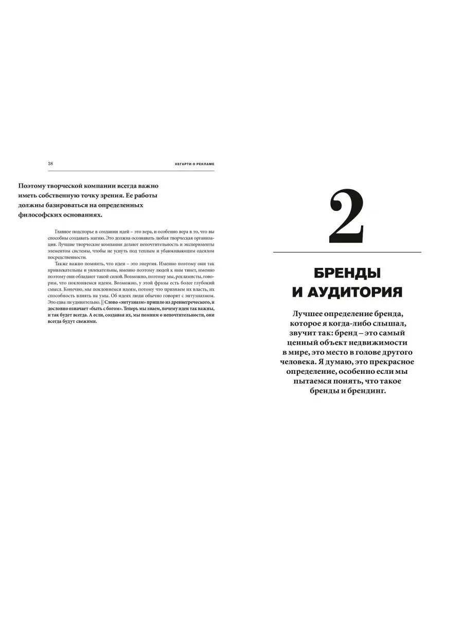 Хегарти о рекламе. Превращая интеллект в магию. БАММЕС - АРТ 49312809  купить за 485 ₽ в интернет-магазине Wildberries