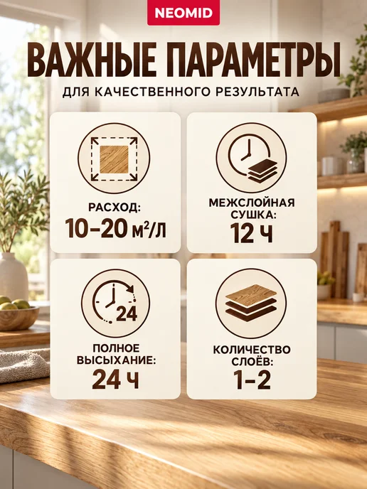 Neomid Масло для столешниц Неомид, водоотталкивающее 0,4 л, 400 мл, фото 4
