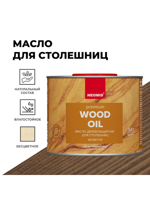 Neomid Масло для столешниц Неомид, водоотталкивающее 0,4 л, 400 мл, фото 5