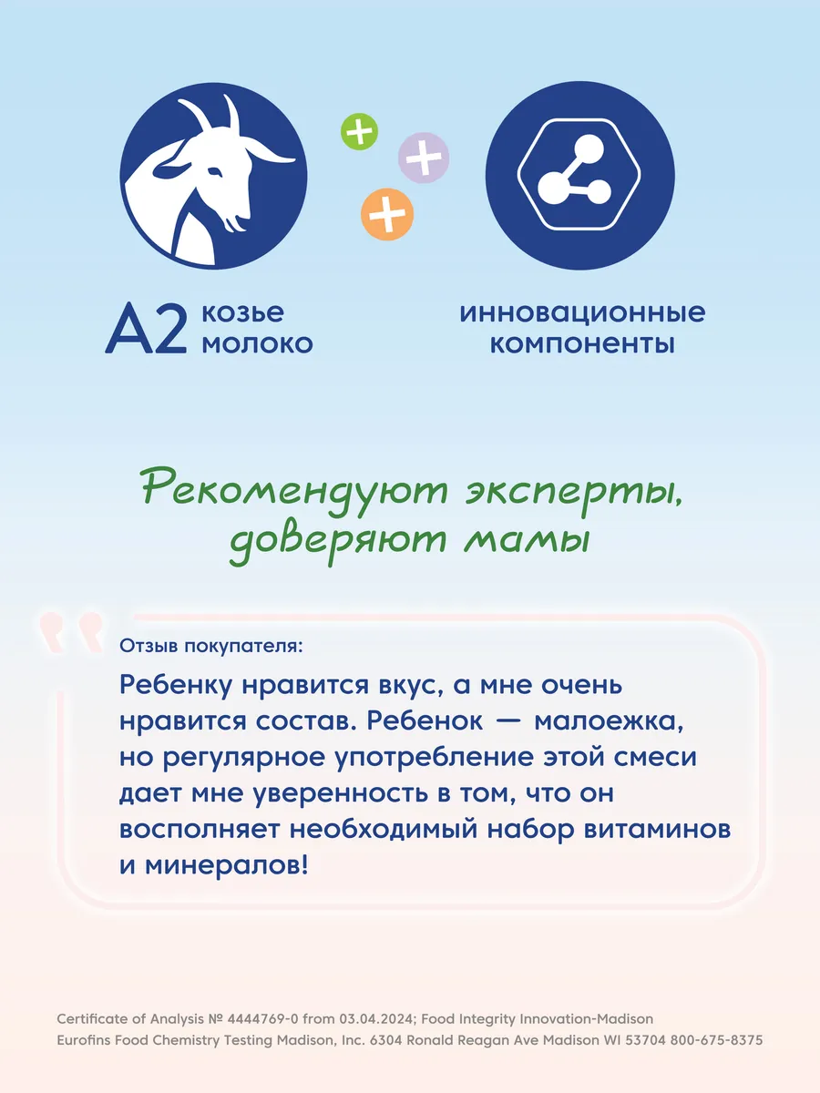 Смесь на козьем молоке 12 мес. 800г МАМАКО 49312893 купить за 3 284 ₽ в  интернет-магазине Wildberries