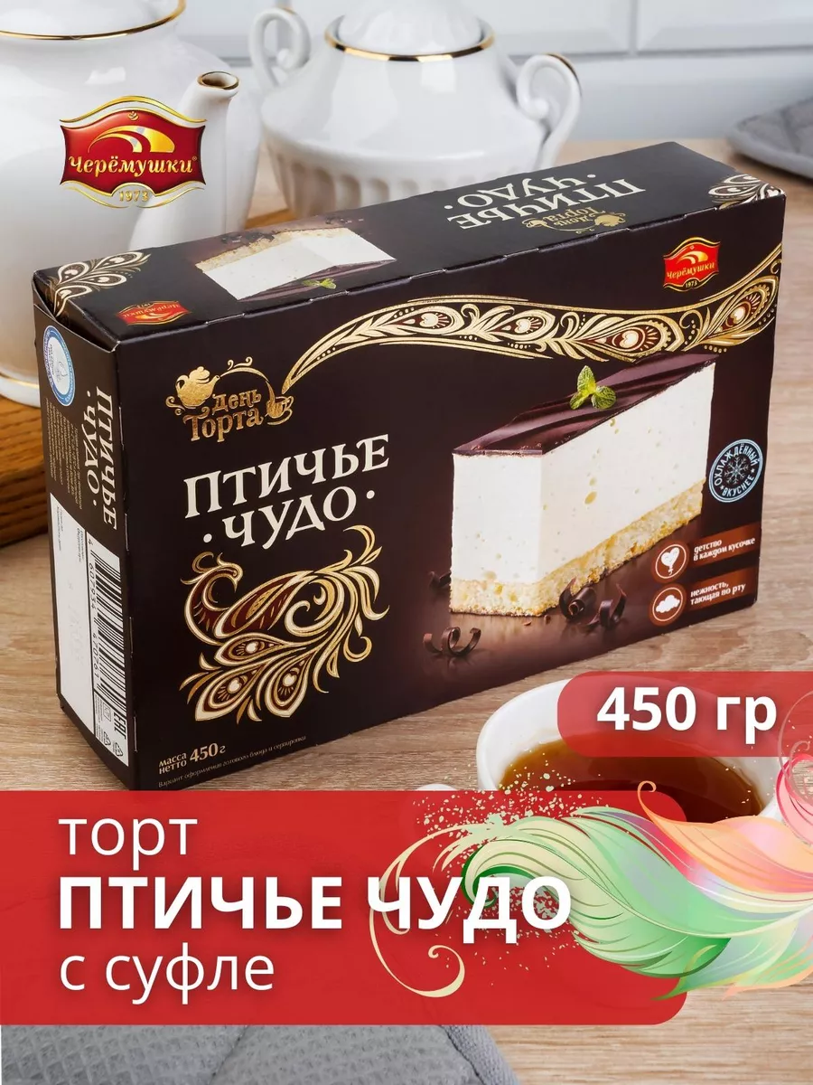 Торт суфле Птичье Чудо 450 гр ЧЕРЁМУШКИ 49313674 купить за 410 ₽ в  интернет-магазине Wildberries