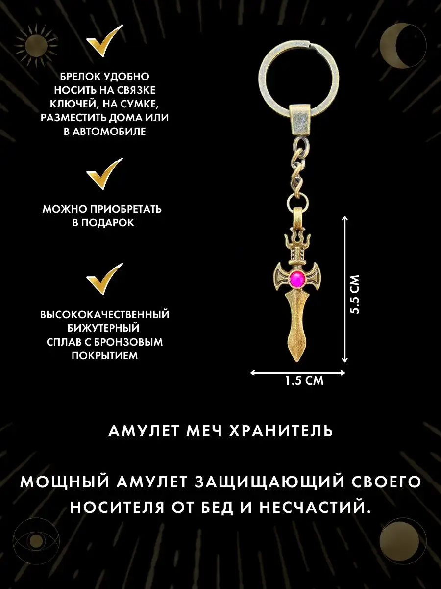 Амулет Меч-хранитель, талисман здоровья и удачи Gold amulet 49316369 купить  за 331 ₽ в интернет-магазине Wildberries