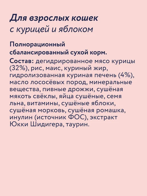 Сухой корм Florida. Кошек Яблоком для собак, курица, 0,8 кг, фото 7