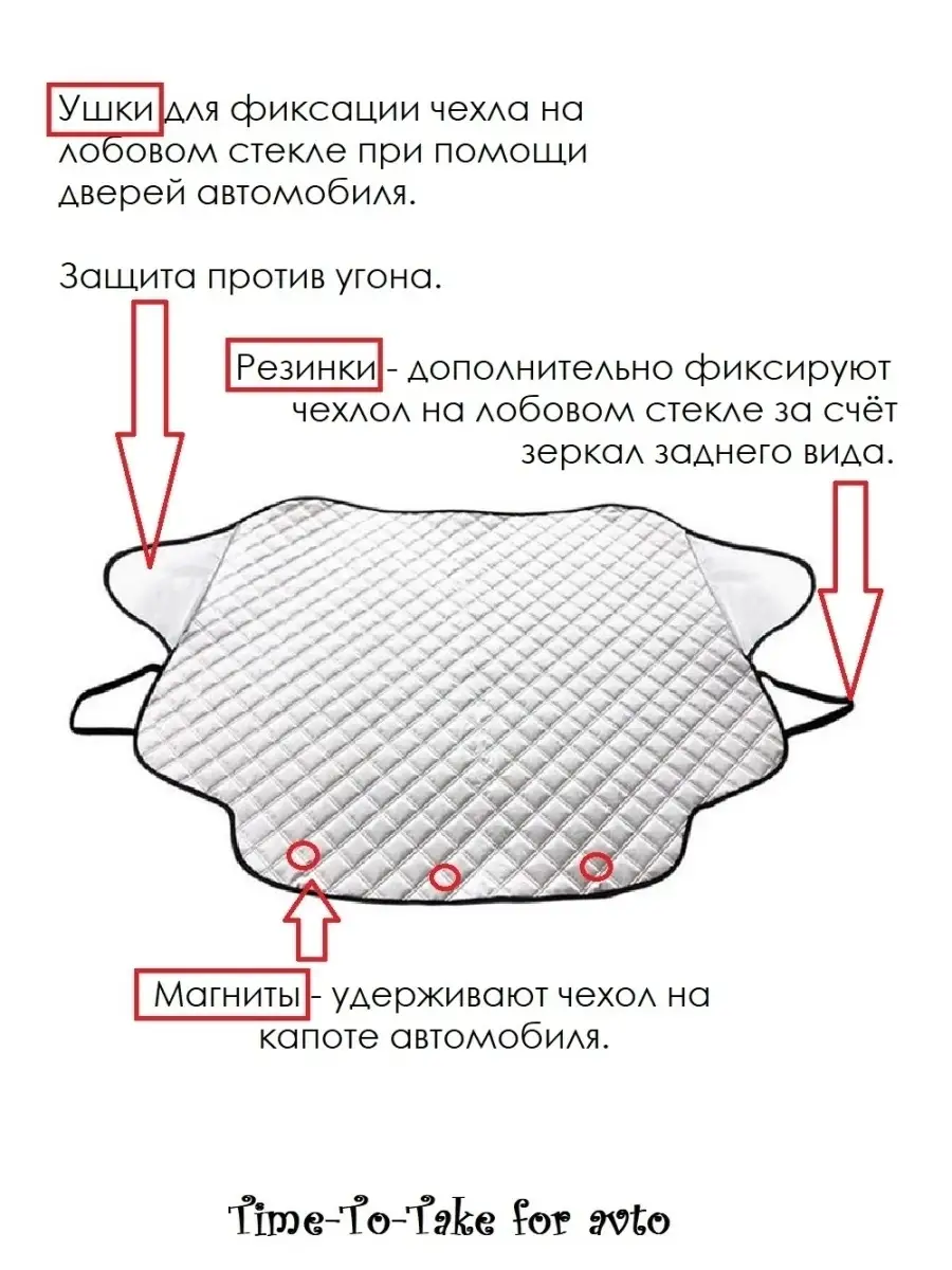 Time-to-take Защита лобового стекла Чехол на лобовое стекло авто Всепогод…