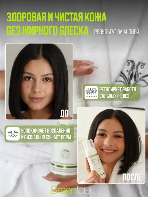 GreenIDEAL Мусс пенка для умывания очищающая бессульфатная, 450 мл, фото 6