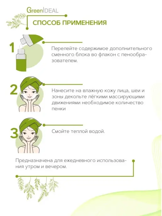 GreenIDEAL Мусс пенка для умывания очищающая бессульфатная, 450 мл, фото 7