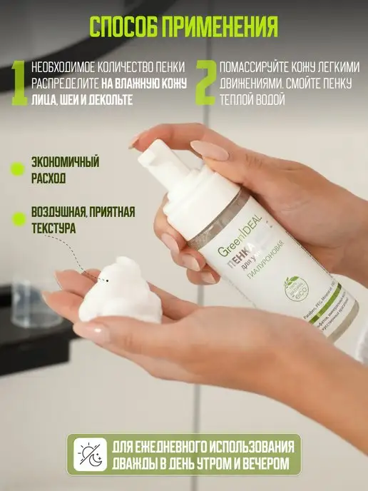 GreenIDEAL Мусс пенка для умывания очищающая бессульфатная, 450 мл, фото 8