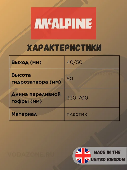 Слив-перелив для ванны McAlpine автомат 330-700 мм MRB11, вариант, фото 3