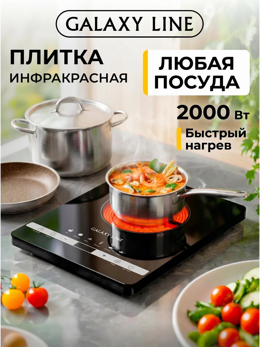 Плита инфракрасная настольная электрическая 2000Вт GL3030