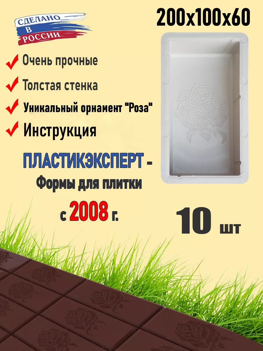 Формы для заливки плитки Кирпич "Роза". 10 шт