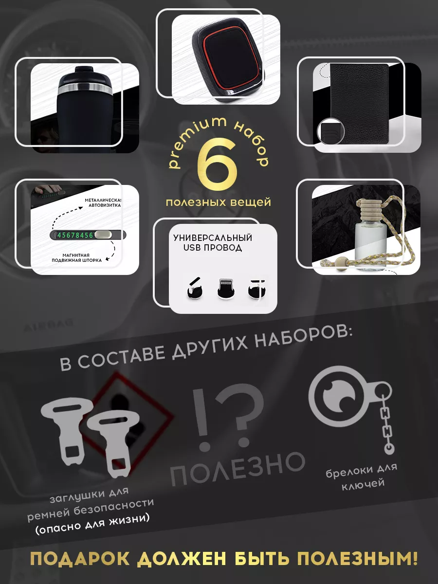 Набор автомобилиста подарочный i-noi 49325504 купить в интернет-магазине  Wildberries