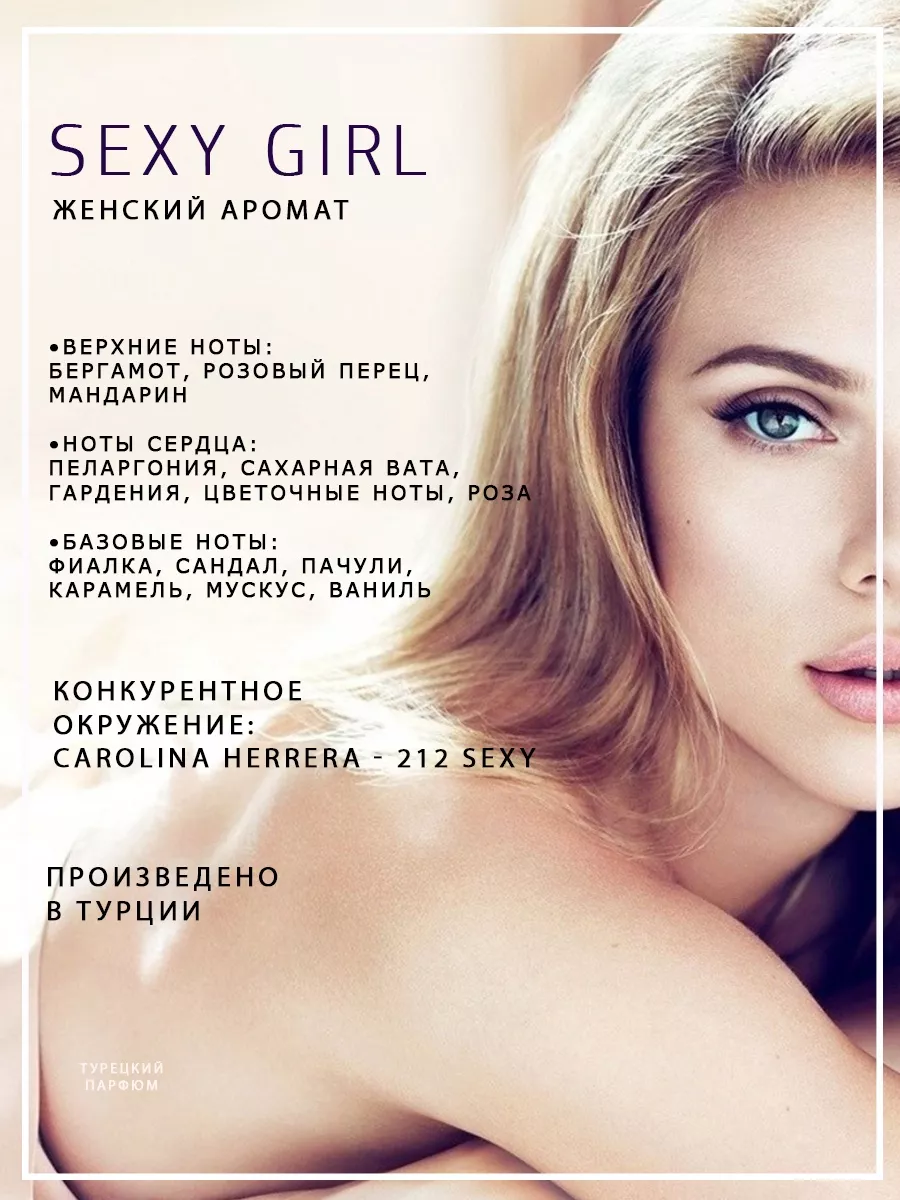 Парфюмерная вода Sexy Girl 55 мл GLORIA PERFUME 49328971 купить за 1 016 ₽  в интернет-магазине Wildberries