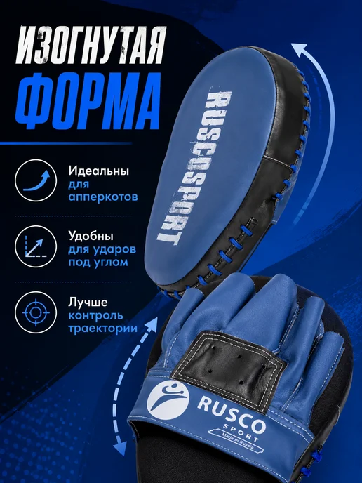 RuscoSport Лапы боксерские изогнутые для отработки ударов, синий, фото 2