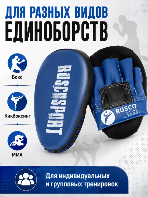 RuscoSport Лапы боксерские изогнутые для отработки ударов, синий, фото 3