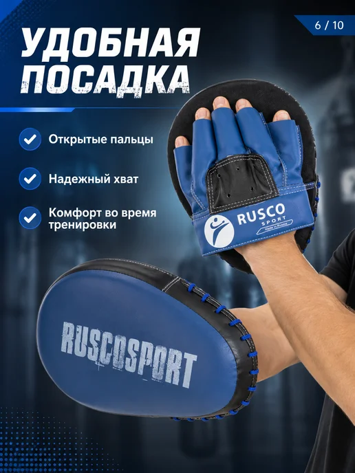 RuscoSport Лапы боксерские изогнутые для отработки ударов, синий, фото 7