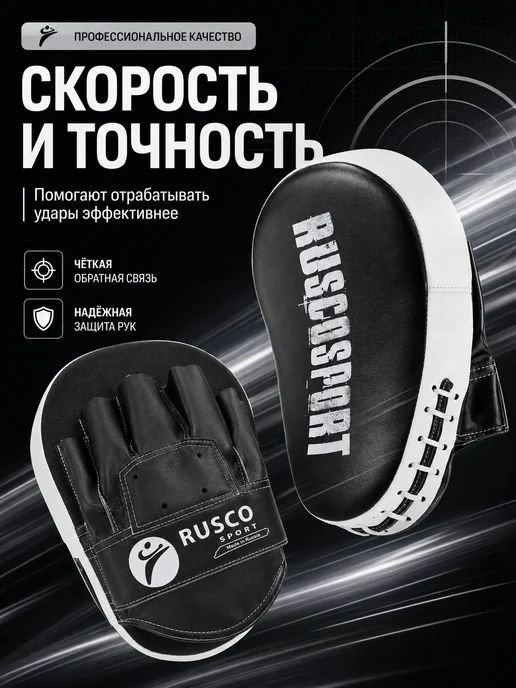 RuscoSport Лапы боксерские изогнутые для отработки ударов, черный, фото 3