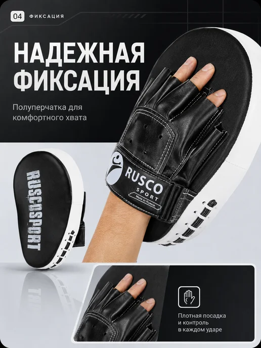 RuscoSport Лапы боксерские изогнутые для отработки ударов, черный, фото 5