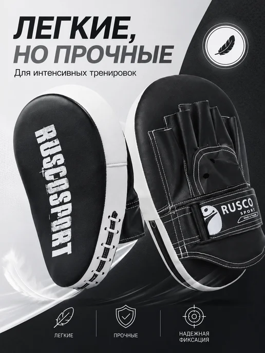 RuscoSport Лапы боксерские изогнутые для отработки ударов, черный, фото 8