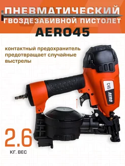 Пневмопистолет AERO C45 FOXWELD 49333794 купить за 15 014 ₽ в интернет-магазине Wildberries