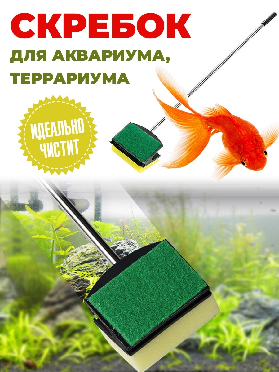 Скребок губка для чистки аквариума террариума для рыбок Zoomanji 49335202  купить в интернет-магазине Wildberries