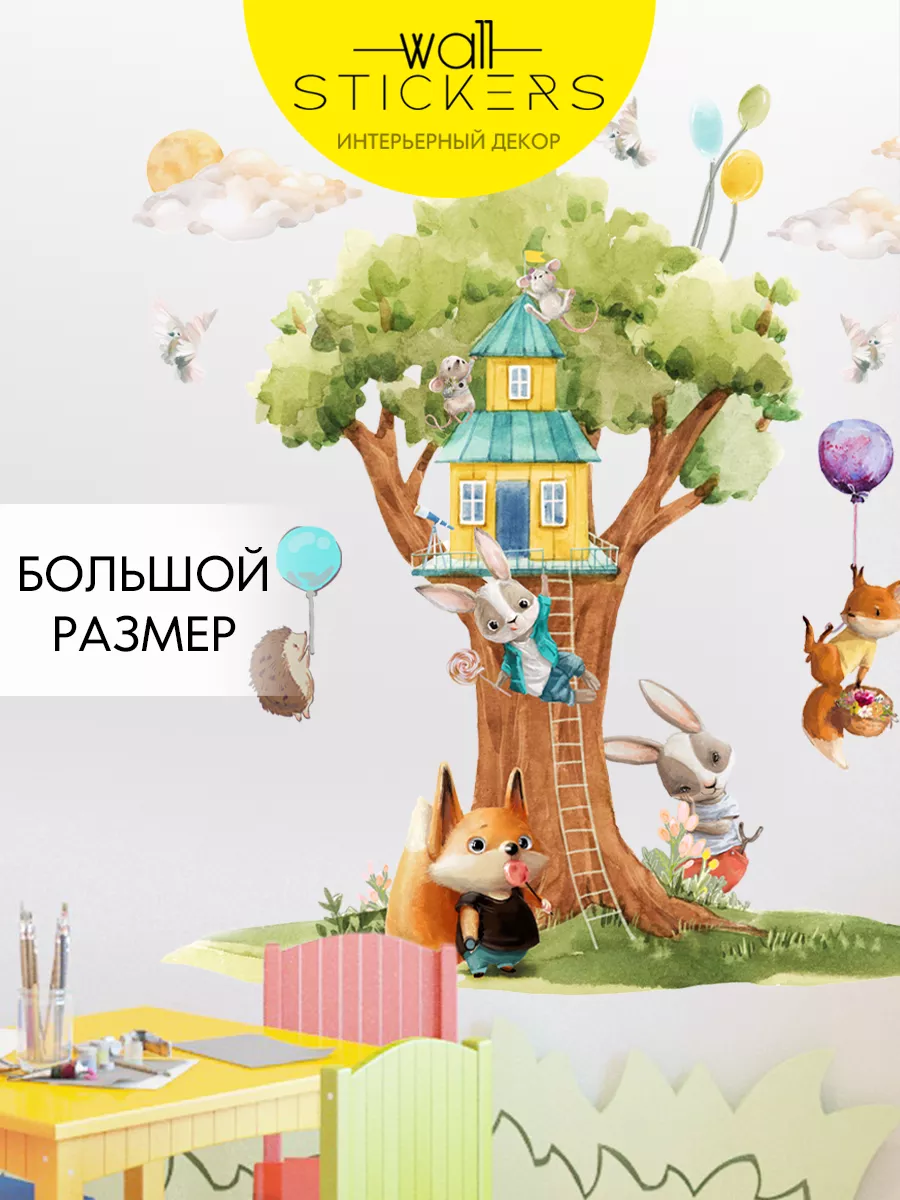 Наклейки на стену для декора интерьерные детские WALL STICKERS 49336891  купить за 392 ₽ в интернет-магазине Wildberries