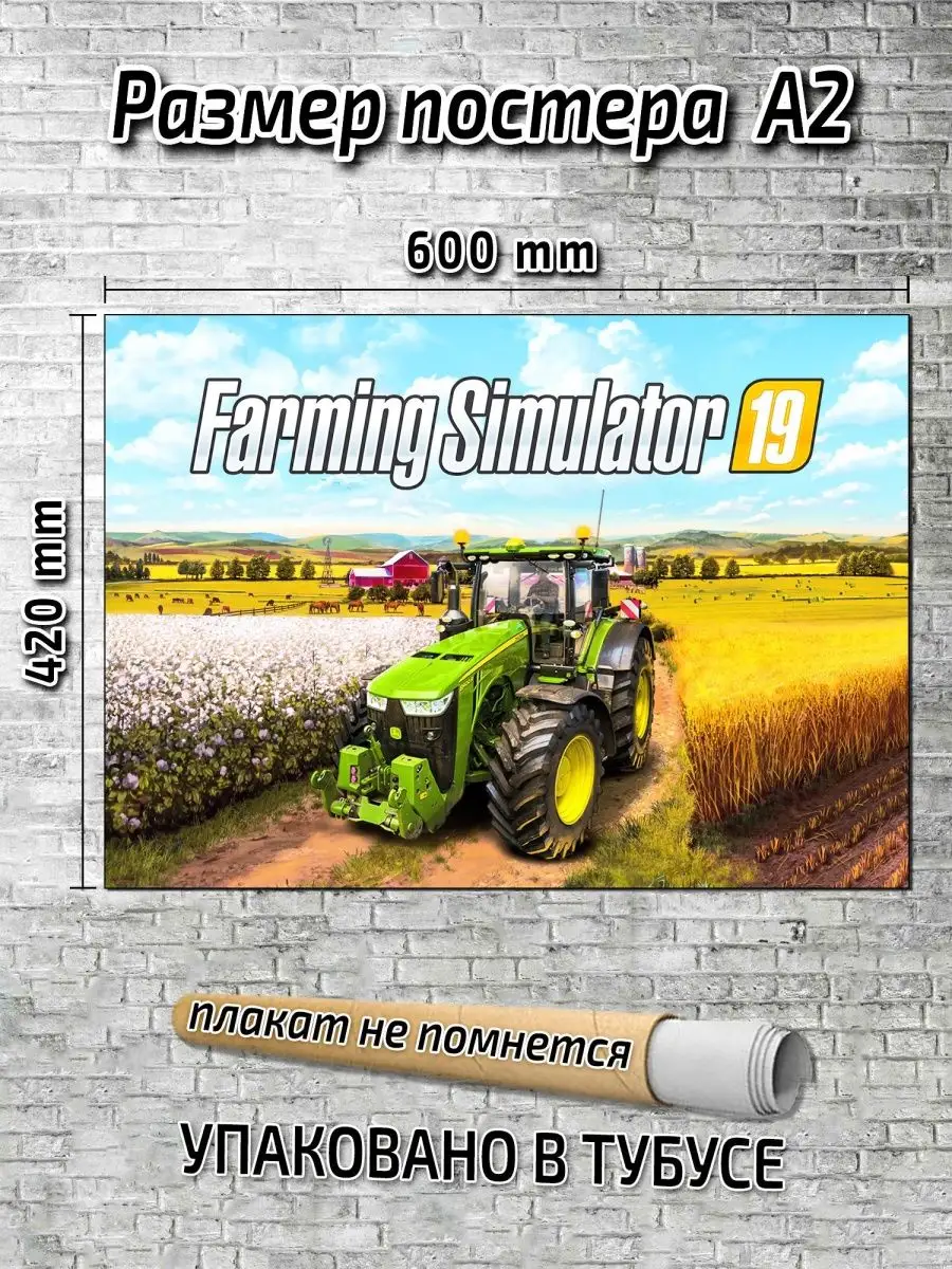 Постер Farming simulator/Фарминг симулятор Gameclub 49341245 купить за 436  ₽ в интернет-магазине Wildberries