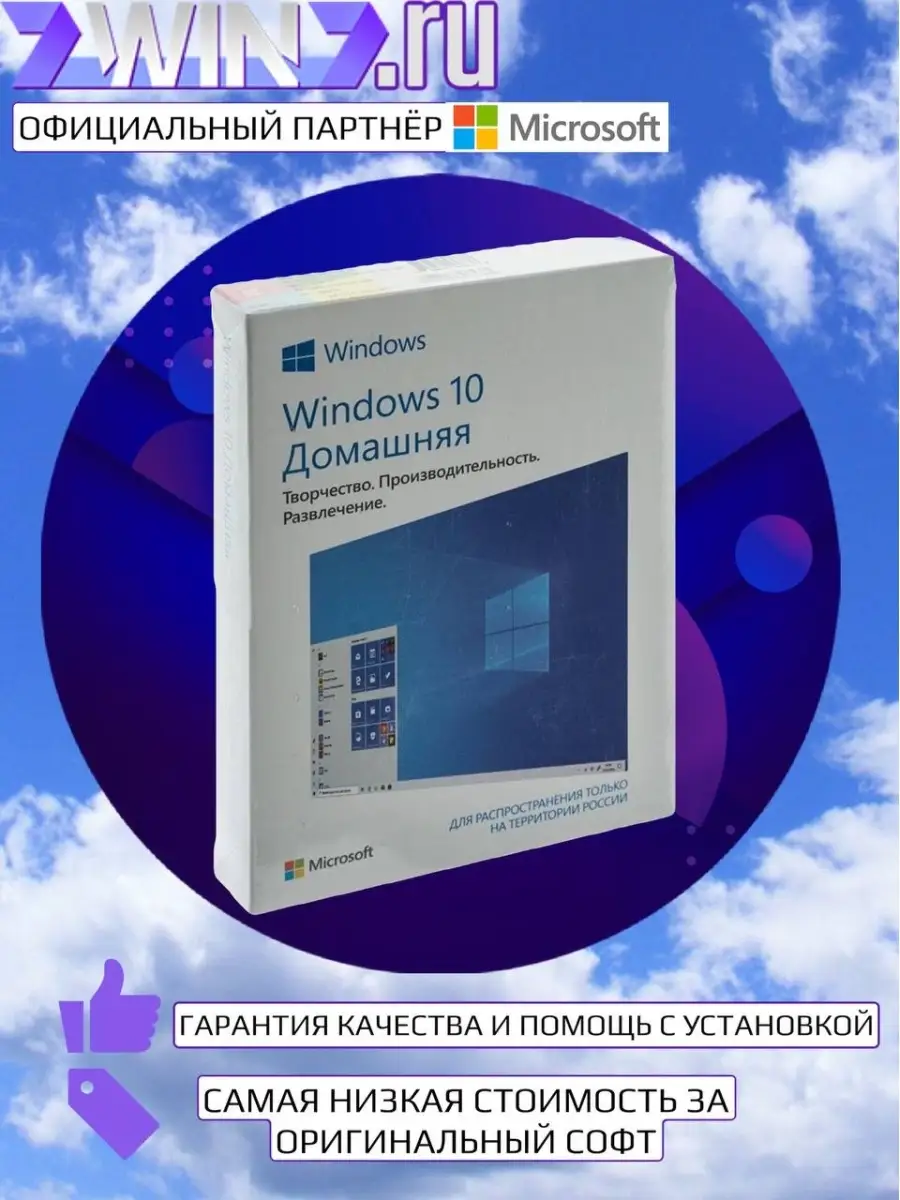 Windows 10 Home BOX , виндовс , активация Windows , Операционная Система с  флешкой Microsoft 49341745 купить в интернет-магазине Wildberries