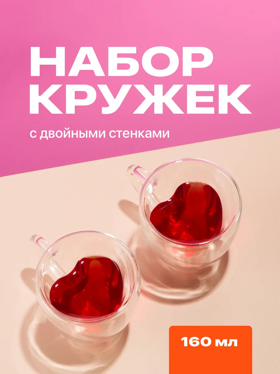 Кружка стекло с двойным дном сердце