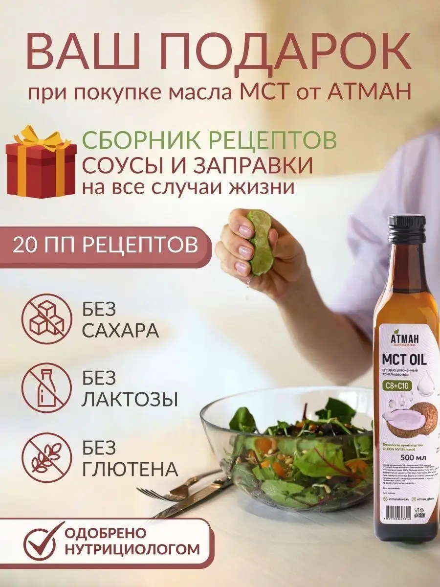 Масло МСТ. MCT oil. Кокосовое масло 500 мл АТМАН 49345038 купить за 2 090 ₽  в интернет-магазине Wildberries