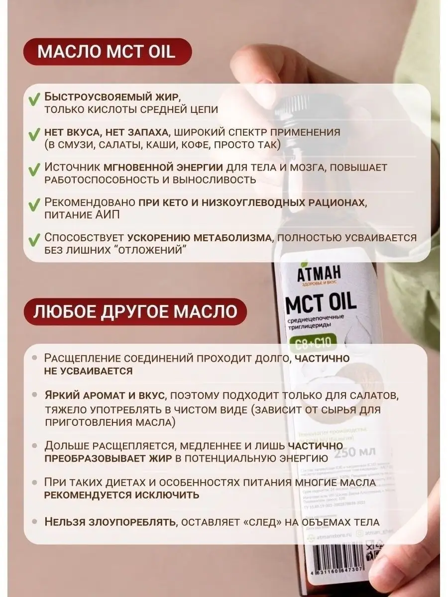 Масло МСТ. MCT oil. Кокосовое масло 500 мл АТМАН 49345038 купить за 2 090 ₽  в интернет-магазине Wildberries