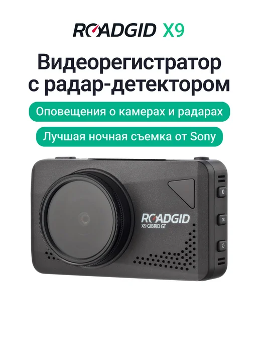 ROADGID Видеорегистратор с радар-детектором для автомобиля с WiFi, черный