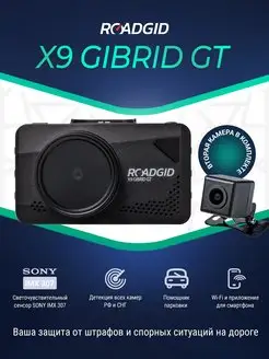 Видеорегистратор с радаром X9 Gibrid GT 2CH Wi-Fi | комбо ROADGID 49346369 купить за 19 570 ₽ в интернет-магазине Wildberries