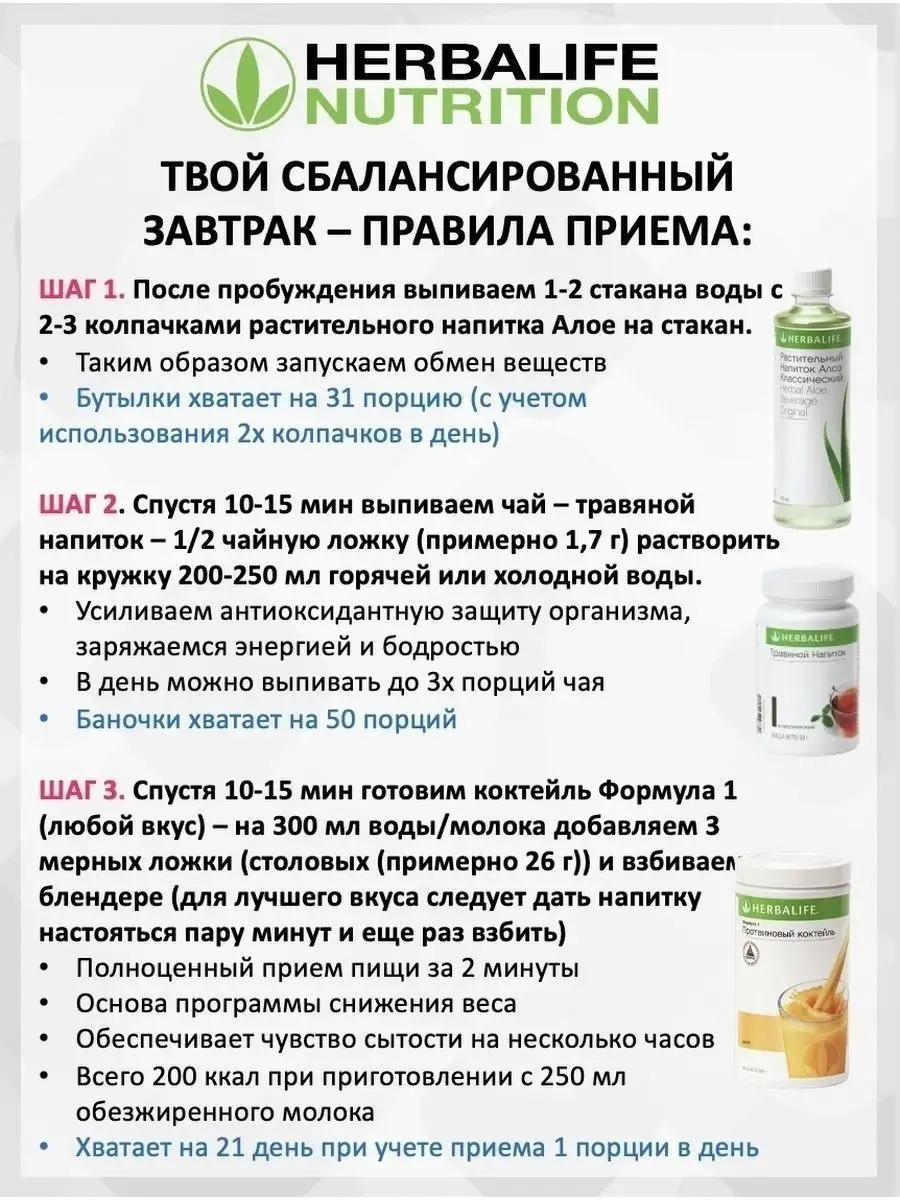 Herbalife Nutrition Гербалайф продукты - коктейль алоэ чай Herbalife  49348595 купить в интернет-магазине Wildberries